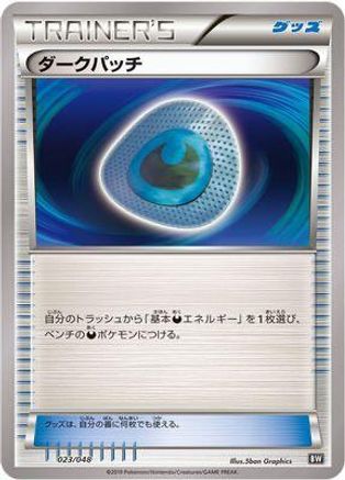 Dark Patch (023/048) - BW Extra Regulation Box