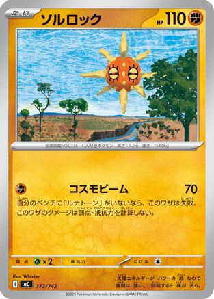 Solrock (372/742) - Start Deck 100 Battle Collection