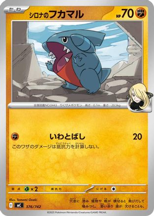 Cynthia's Gible (376/742) - Start Deck 100 Battle Collection