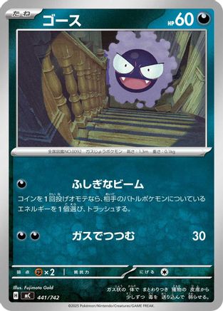 Gastly - 441/742 (441/742) - Start Deck 100 Battle Collection