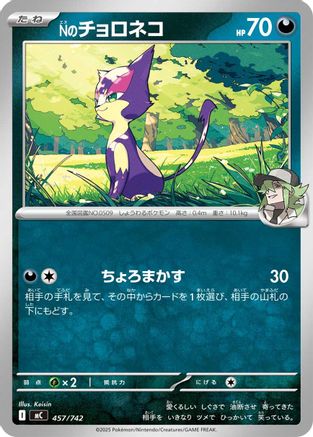 N's Purrloin (457/742) - Start Deck 100 Battle Collection