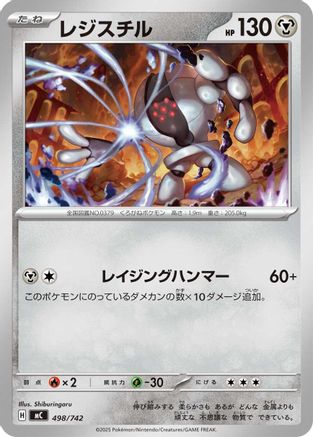 Registeel (498/742) - Start Deck 100 Battle Collection