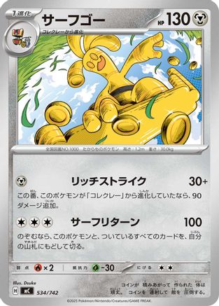 Gholdengo - 534/742 (534/742) - Start Deck 100 Battle Collection