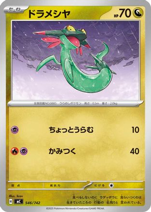 Dreepy (546/742) - Start Deck 100 Battle Collection