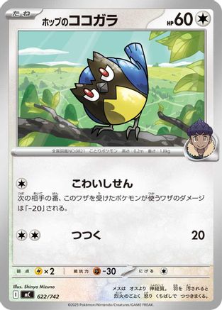 Hop's Rookidee (622/742) - Start Deck 100 Battle Collection