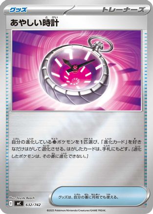 Strange Timepiece (632/742) - Start Deck 100 Battle Collection