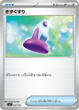 Potion (643/742) - Start Deck 100 Battle Collection