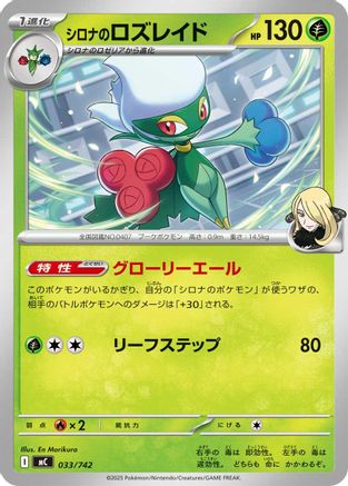 Cynthia's Roserade (033/742) - Start Deck 100 Battle Collection