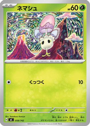 Morelull (058/742) - Start Deck 100 Battle Collection