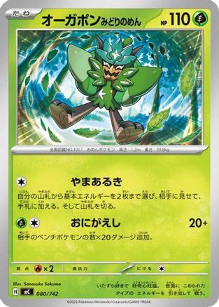 Teal Mask Ogerpon - 080/742 (080/742) - Start Deck 100 Battle Collection