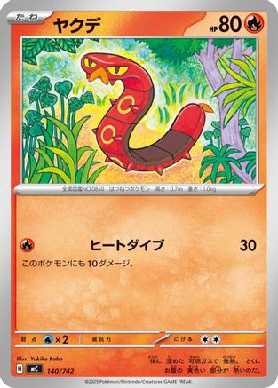 Sizzlipede (140/742) - Start Deck 100 Battle Collection