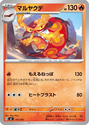 Centiskorch (141/742) - Start Deck 100 Battle Collection