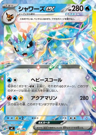 Vaporeon ex (Mirror Holo) (161/742) - Start Deck 100 Battle Collection Holofoil