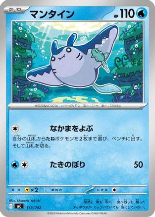 Mantine - 173/742 (173/742) - Start Deck 100 Battle Collection
