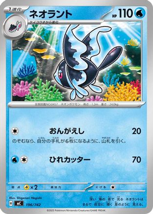 Lumineon (196/742) - Start Deck 100 Battle Collection