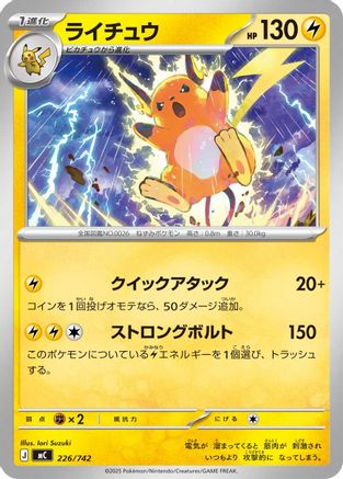 Raichu (226/742) - Start Deck 100 Battle Collection