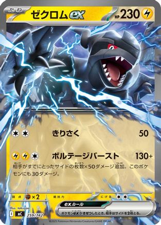 Zekrom ex (259/742) - Start Deck 100 Battle Collection