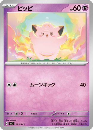 Clefairy (285/742) - Start Deck 100 Battle Collection