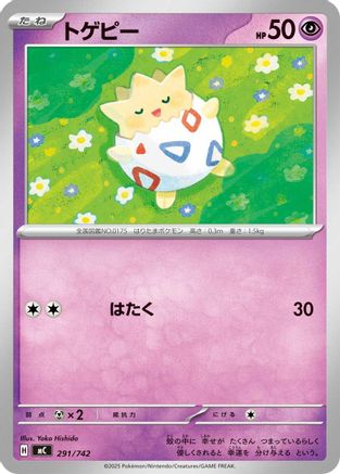Togepi (291/742) - Start Deck 100 Battle Collection