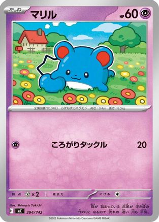 Marill - 294/742 (294/742) - Start Deck 100 Battle Collection