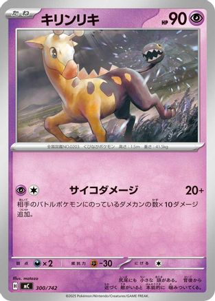 Girafarig - 300/742 (300/742) - Start Deck 100 Battle Collection