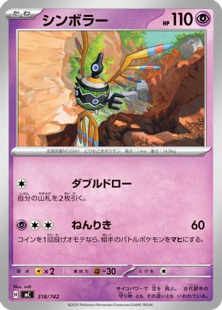 Sigilyph (318/742) - Start Deck 100 Battle Collection