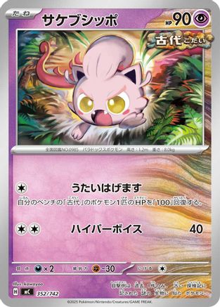 Scream Tail (352/742) - Start Deck 100 Battle Collection