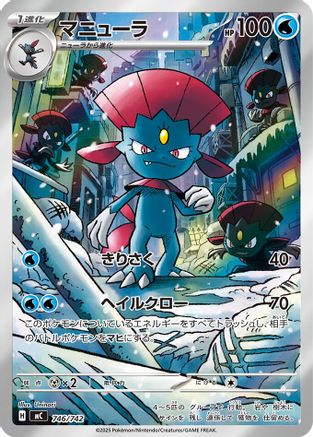 Weavile -746/742 (746/742) - Start Deck 100 Battle Collection Holofoil