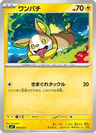 Yamper (008/023) - MP1 Start Deck 100 Battle Collection CoroCiao Version