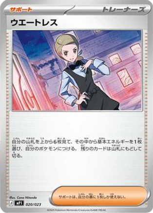 Waitress (020/023) - MP1 Start Deck 100 Battle Collection CoroCiao Version