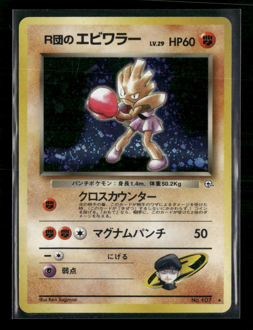 Leaders' Stadium Rocket's Hitmonchan #