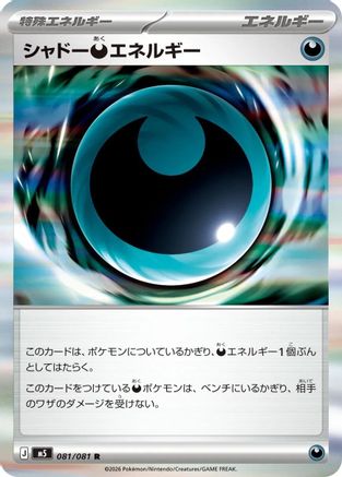Shadowy D Energy (081/081) - M5 Abyss Eye Holofoil