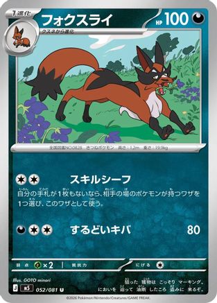 Thievul - 052/081 (052/081) - M5 Abyss Eye