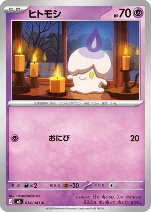 Litwick (034/081) - M5 Abyss Eye