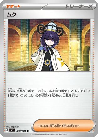 Gwynn - 078/081 (078/081) - M5 Abyss Eye
