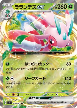 Lurantis ex - 004/081 (004/081) - M5 Abyss Eye Holofoil