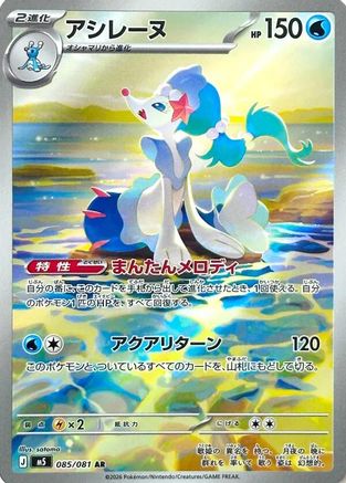 Primarina - 085/081 (085/081) - M5 Abyss Eye Holofoil