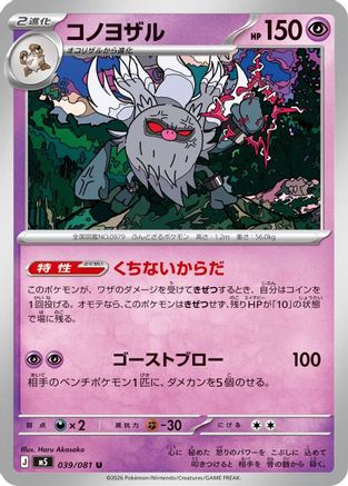 Annihilape (039/081) - M5 Abyss Eye