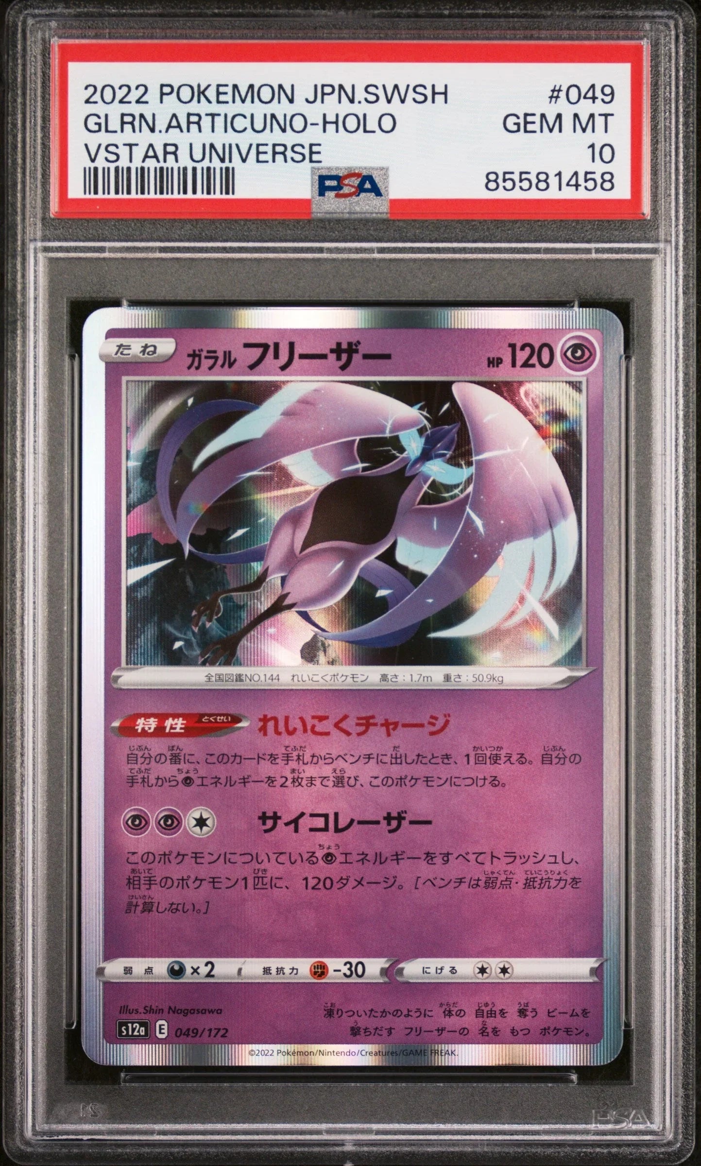 2022 POKEMON JAPANESE SWORD & SHIELD VSTAR UNIVERSE GLRN.ARTICUNO-HOLO #49 - PSA 10