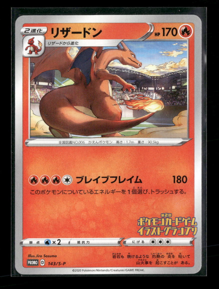S-P: Sword & Shield Promos Charizard #143/S-P