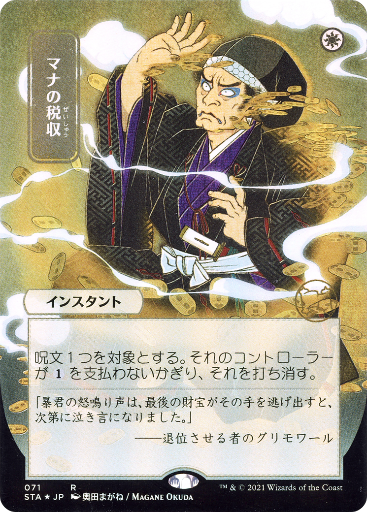 Mana Tithe (STA-071) - Strixhaven Mystical Archive (Borderless) Etched Foil