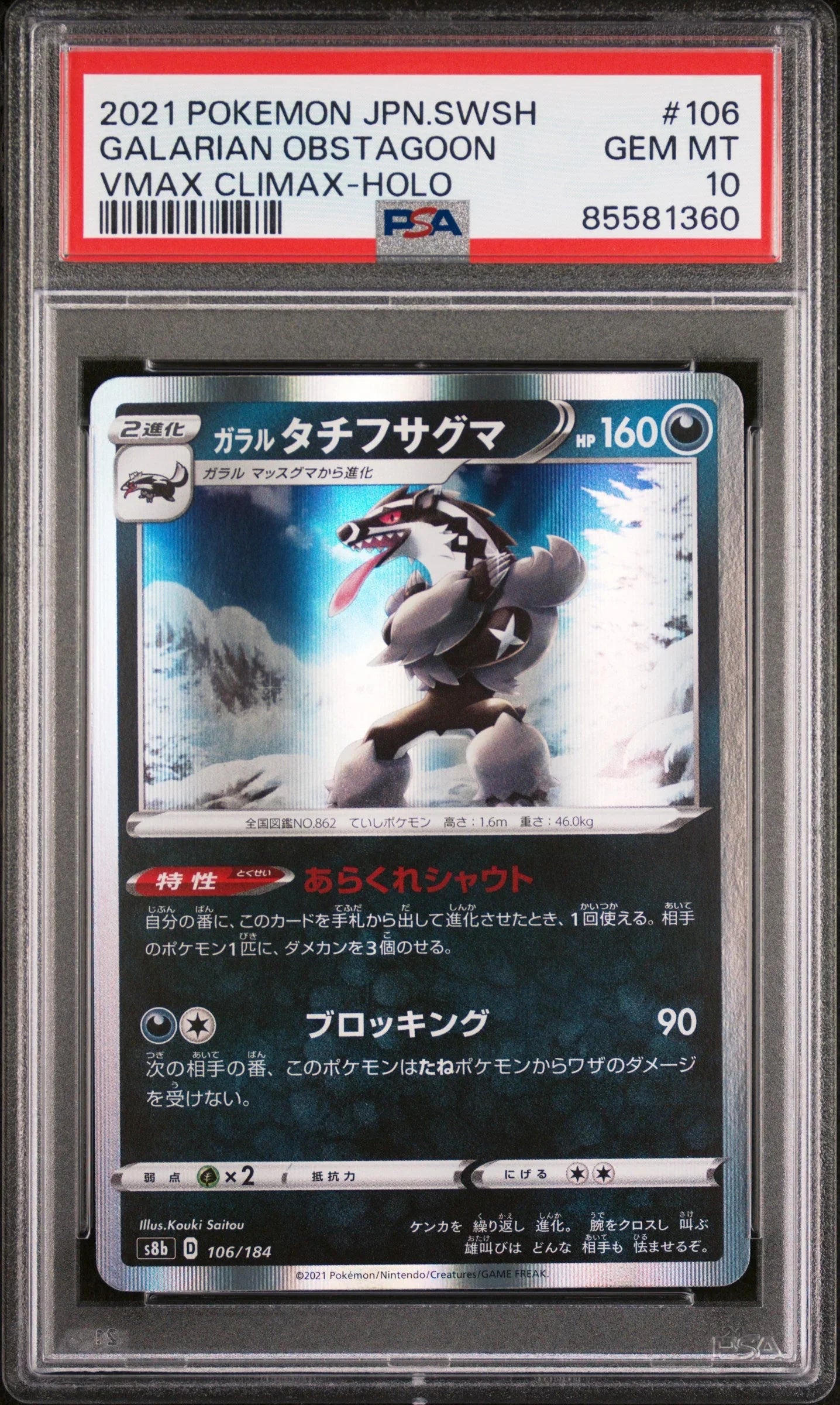 2021 POKEMON JAPANESE SWORD & SHIELD VMAX CLIMAX GALARIAN OBSTAGOON #106 - PSA 10