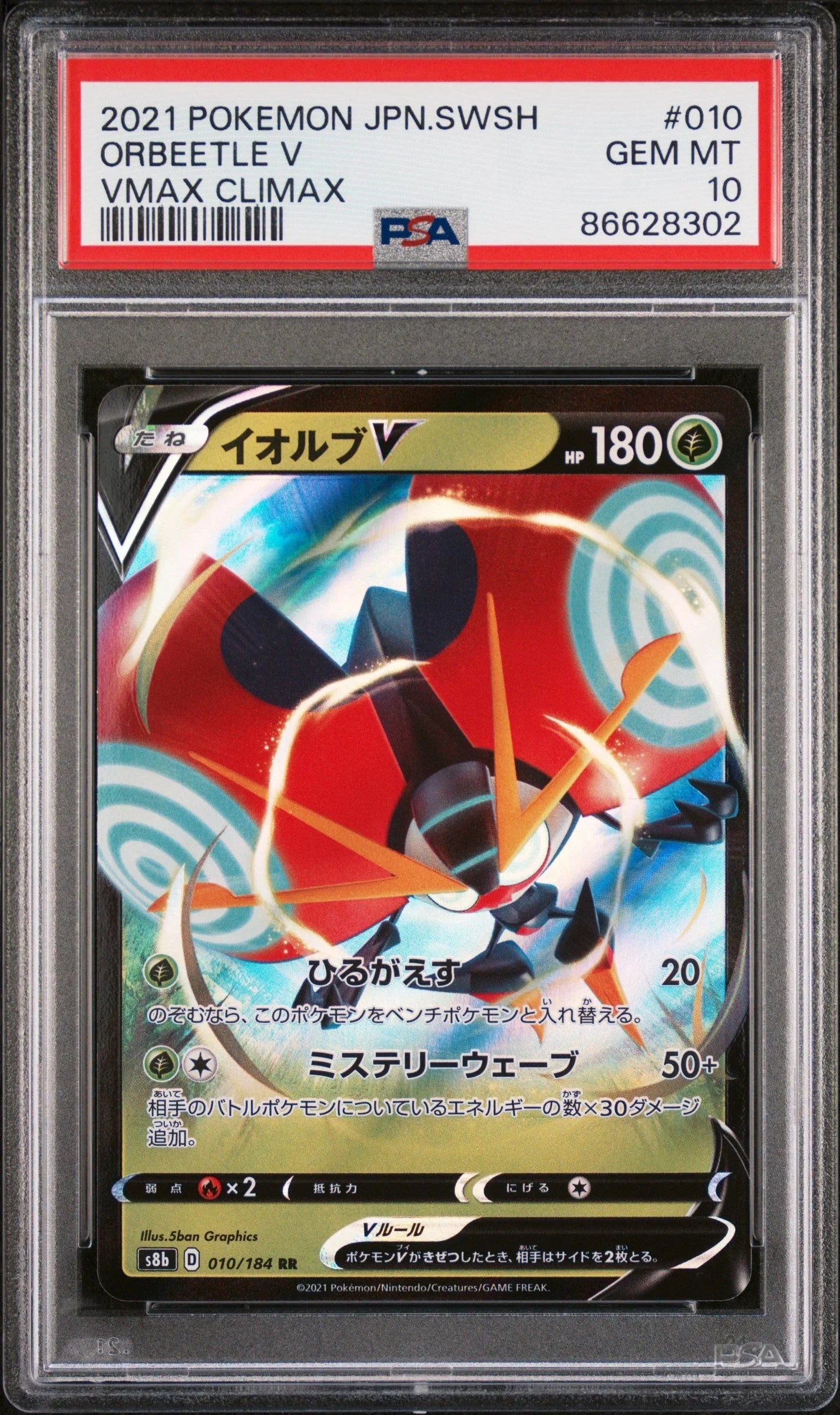 2021 POKEMON JAPANESE SWORD & SHIELD VMAX CLIMAX ORBEETLE V #10 - PSA 10