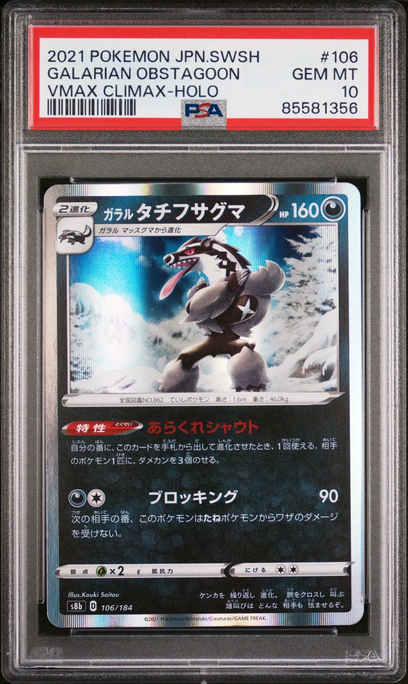 2021 POKEMON JAPANESE SWORD & SHIELD VMAX CLIMAX GALARIAN OBSTAGOON #106 - PSA 10
