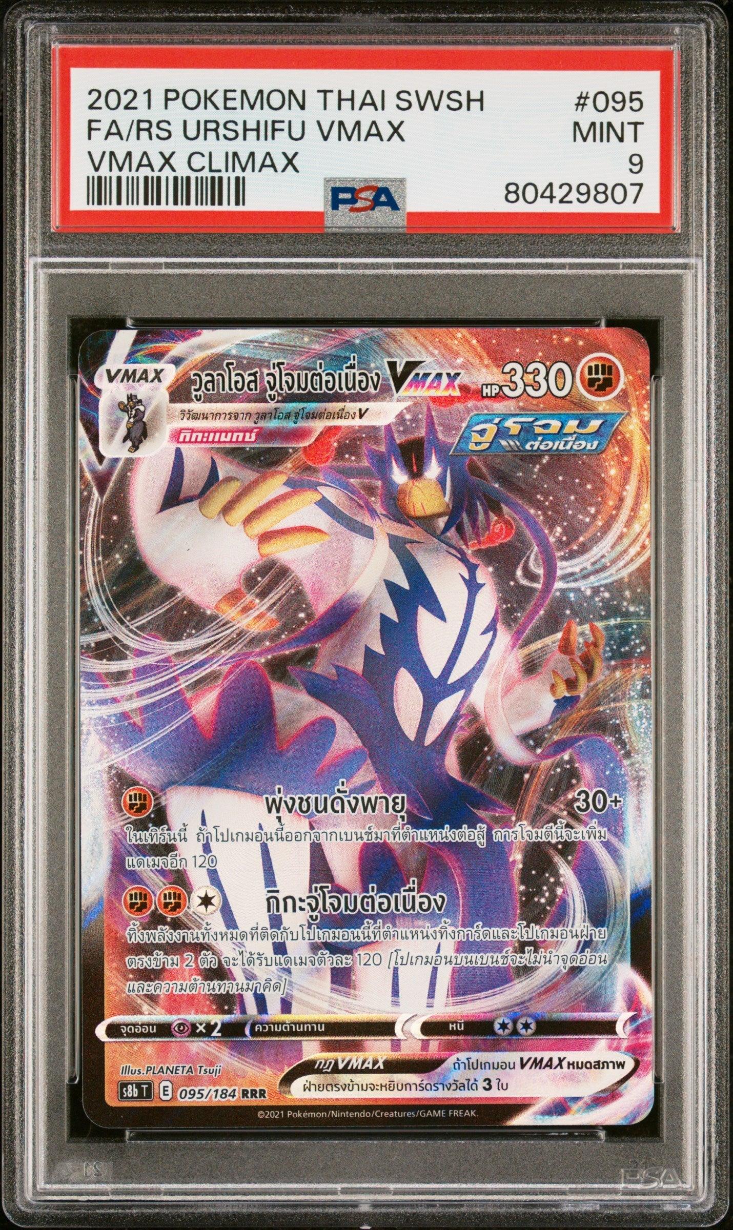 2021 POKEMON THAI SWORD & SHIELD VMAX CLIMAX FA/RS URSHIFU VMAX #95 - PSA 9