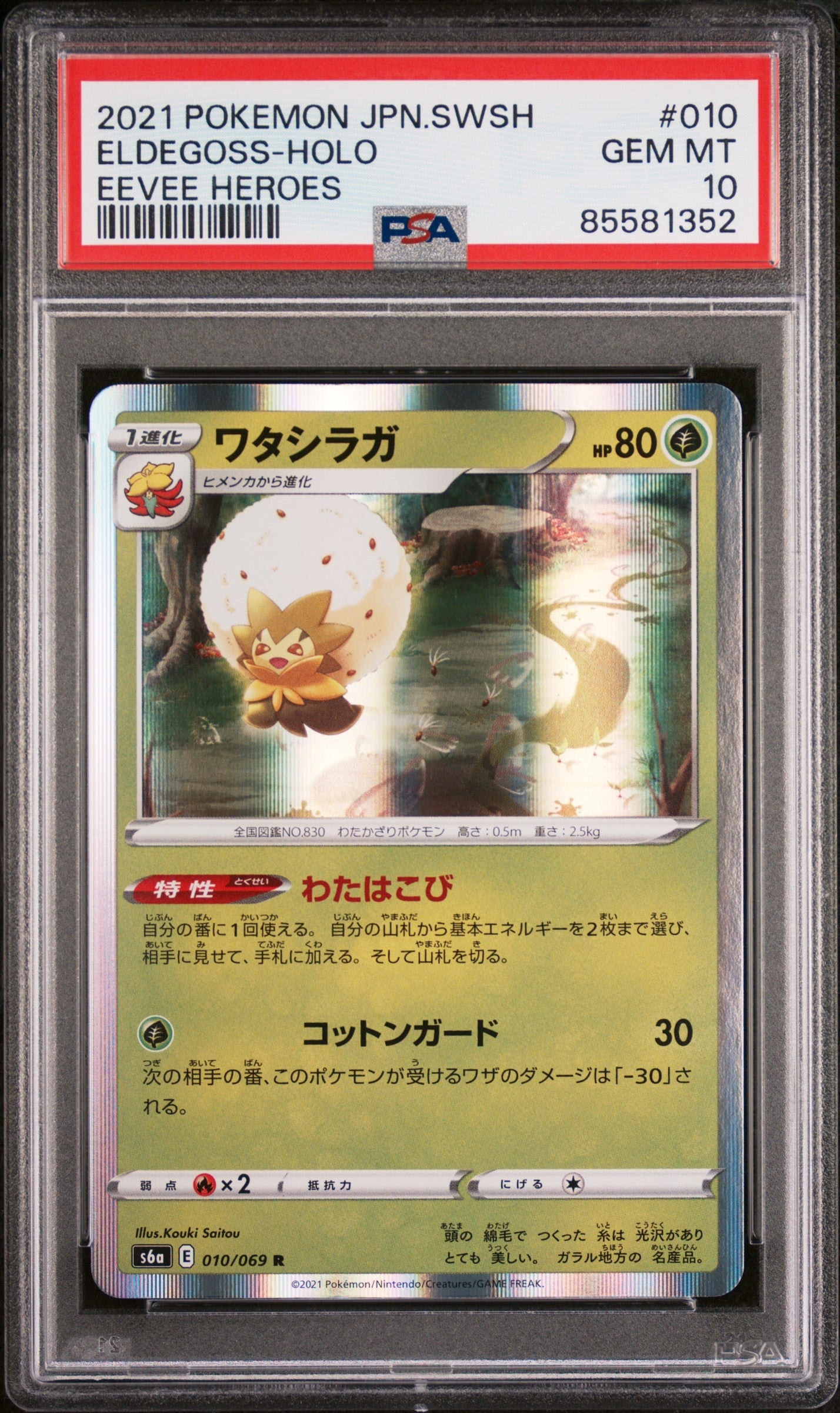 2021 POKEMON JAPANESE SWORD & SHIELD EEVEE HEROES ELDEGOSS-HOLO #10 - PSA 10