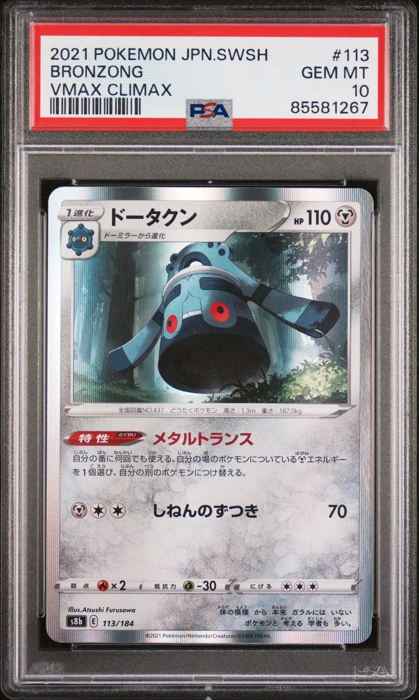2021 POKEMON JAPANESE SWORD & SHIELD VMAX CLIMAX BRONZONG #113 - PSA 10