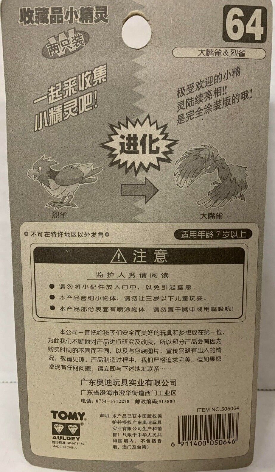 Pokémon - Tomy Auldey Figures #64 Pidgeot & Fearow