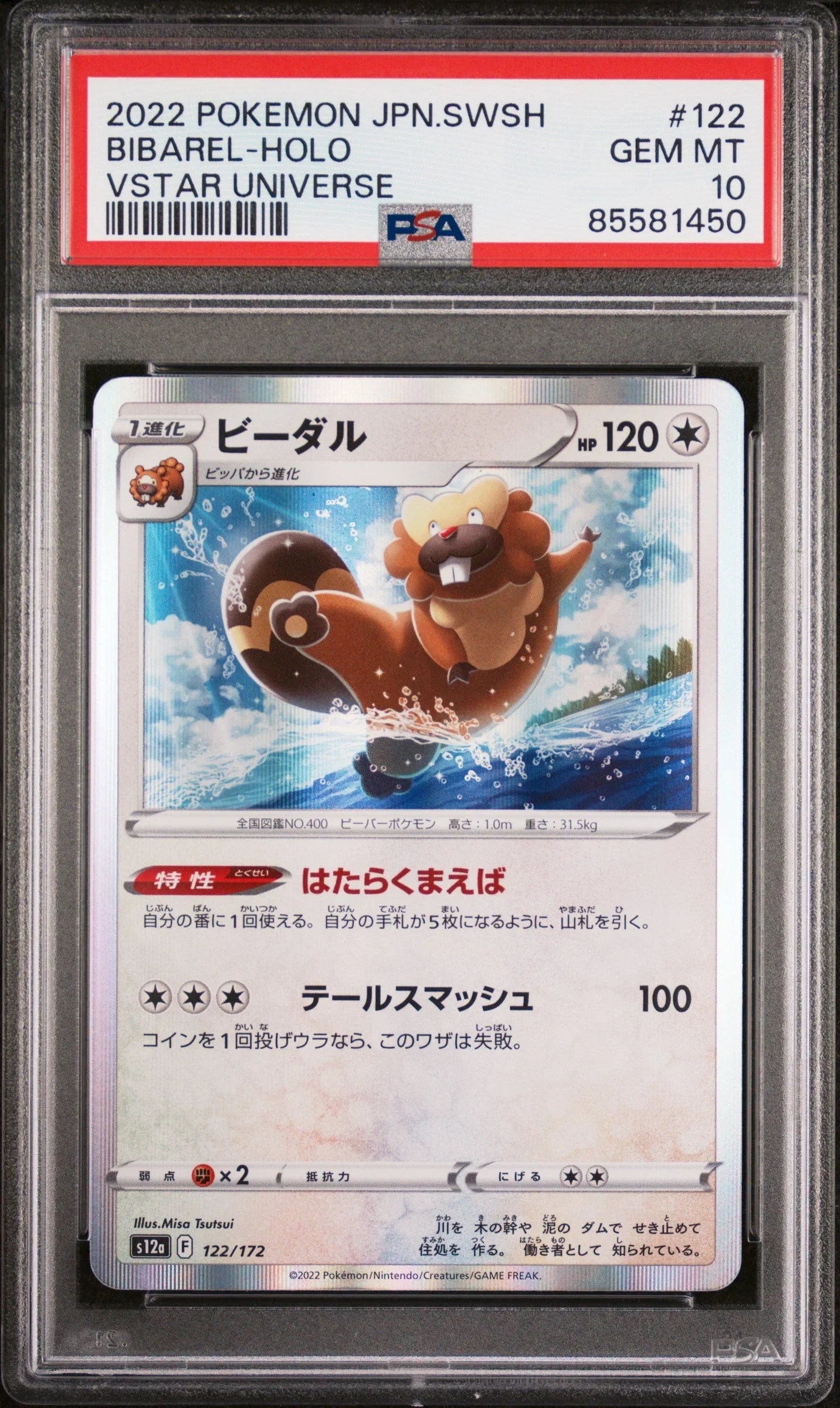 2022 POKEMON JAPANESE SWORD & SHIELD VSTAR UNIVERSE BIBAREL-HOLO #122 - PSA 10