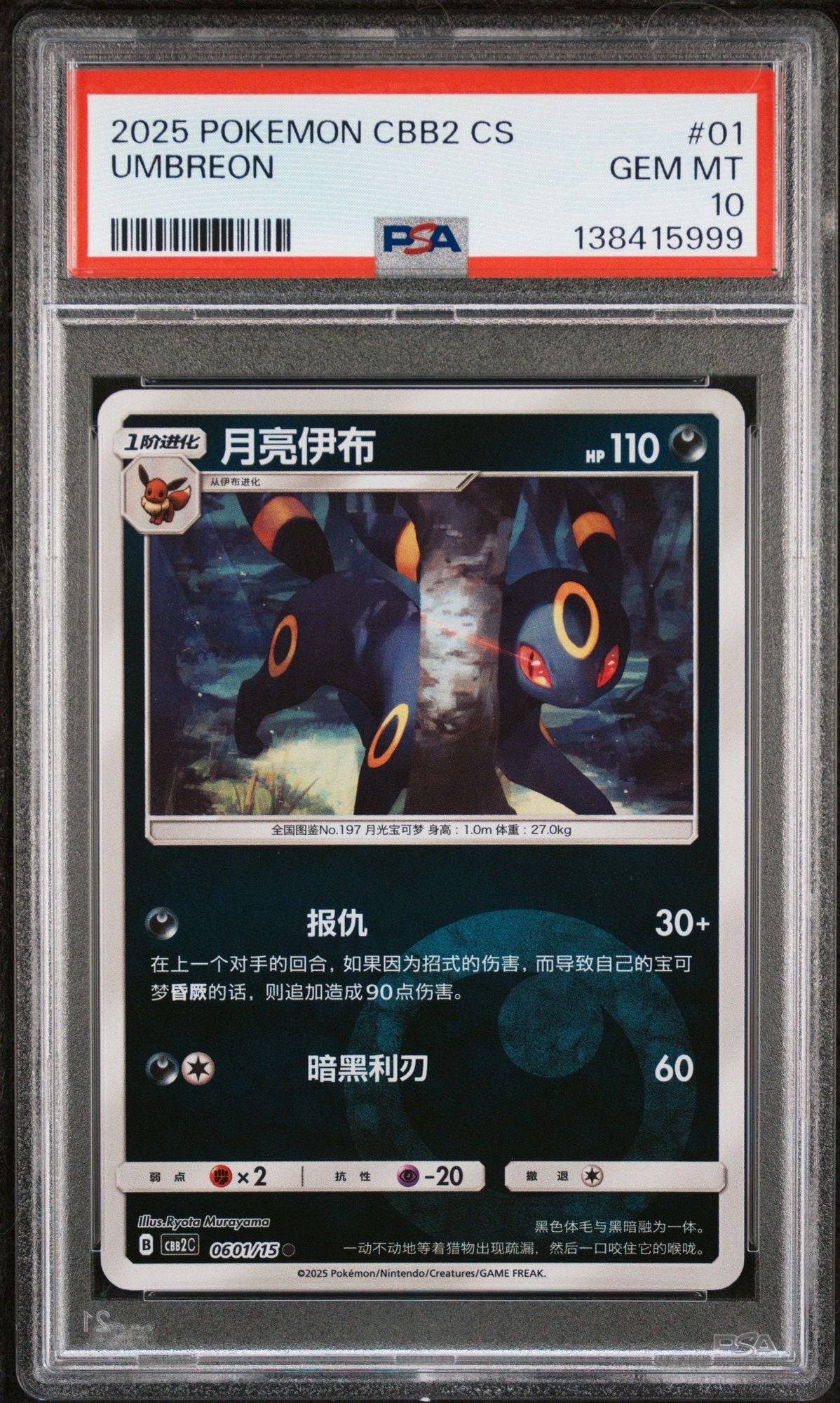 Graded 2025 Pokemon CBB2 CS Umbreon #01 Simplified Chinese C-Gem Pack Vol 2 Trading Card Game PSA 10 Gem Mint